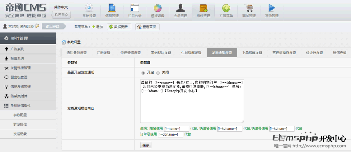 帝国cms手机短信插件,帝国cms短信验证码插件,帝国cms手机验证插件