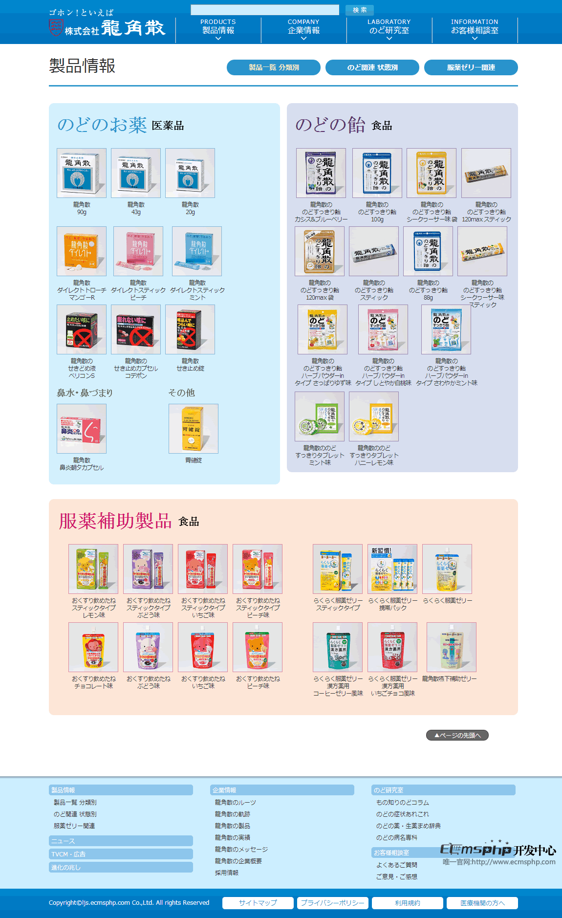 帝国cms高仿日语模板案例,帝国cms日本龙角散官网案例适用于帝国cms7.2和7.5版本