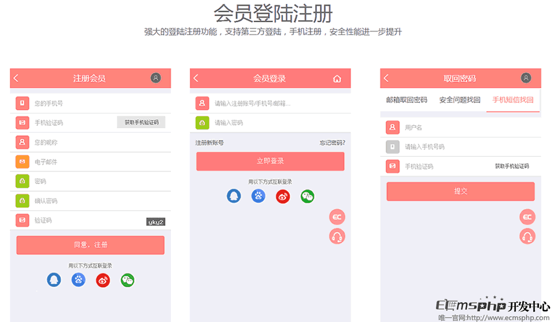 帝国cms整站源码,帝国cms移动端会员登录注册模板,帝国cms会员QQ登录,微信登录,百度账号登录,微博账号登录模板