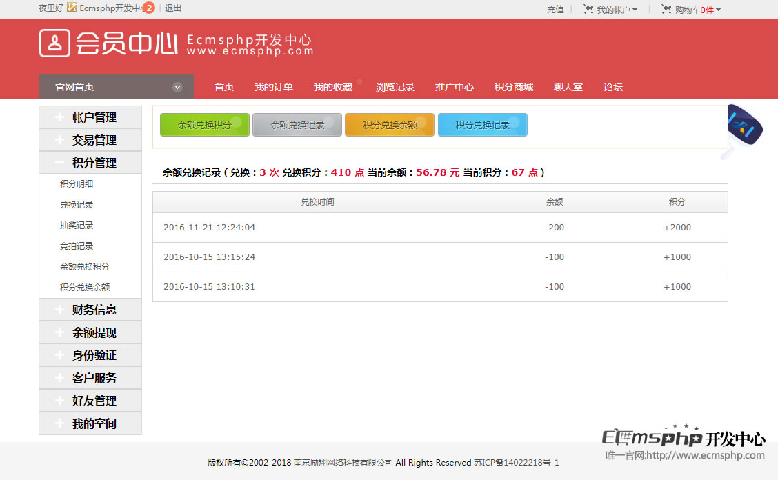 帝国积分插件_帝国cms积分余额互换插件