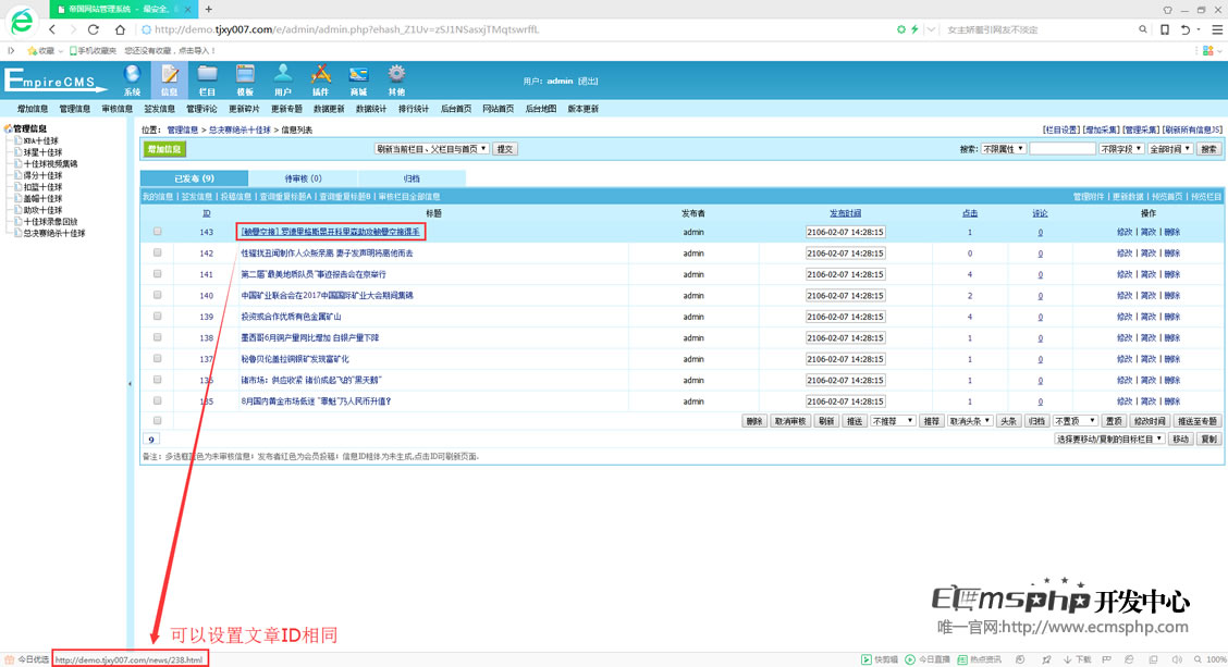 帝国cms一键发布信息插件,帝国cms站群信息同步推送站群插件