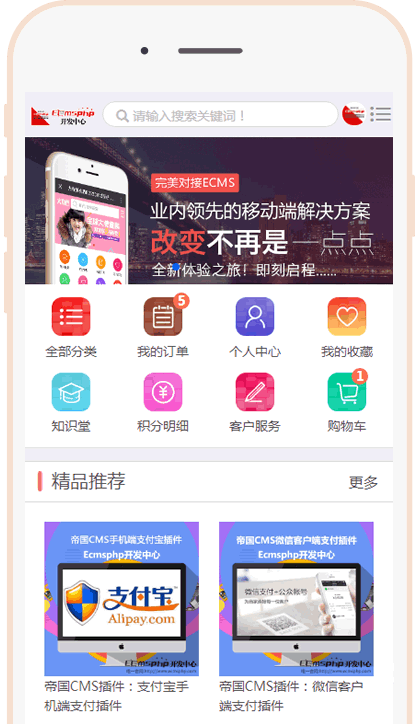ecmsphp开发中心ECMSMobile移动商城系统概述